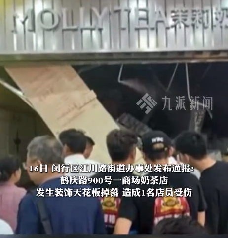 奶茶店天花板掉落致1名店员身亡奶茶店天花板掉落致一名店员身亡的悲剧事件
