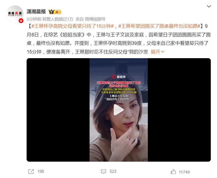 王琳怀孕高烧父母看望只待了15分钟王琳怀孕高烧，父母看望仅逗留15分钟——聚焦家庭情感与关怀瞬间