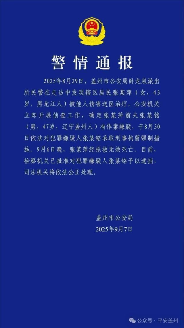 警方通报女子遭前夫殴打后死亡据警方通报，一起涉及女子遭前夫殴打的案件引起了广泛关注。以下是关于该案件的简要通报
