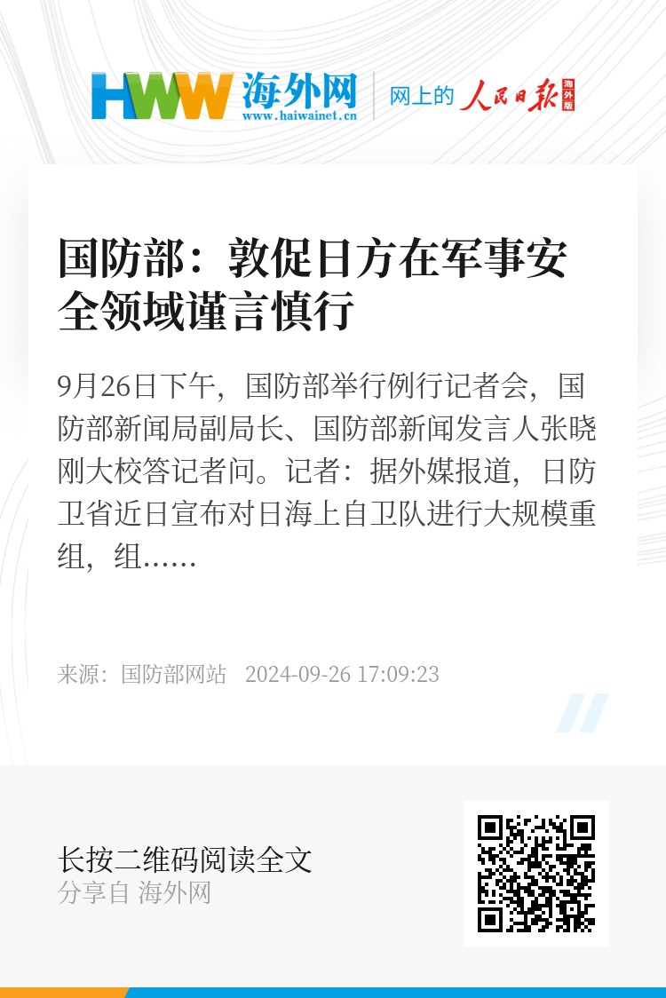 国防部喊话日本:须谨言慎行国防部警告日本，谨言慎行，共同维护地区和平稳定